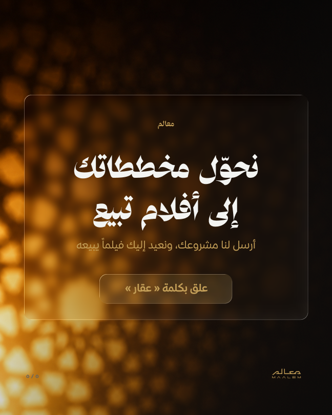 MAALEM social media design 10